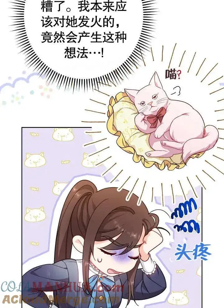 漫画《恶女皇后的专属侍女》第04话第29张图