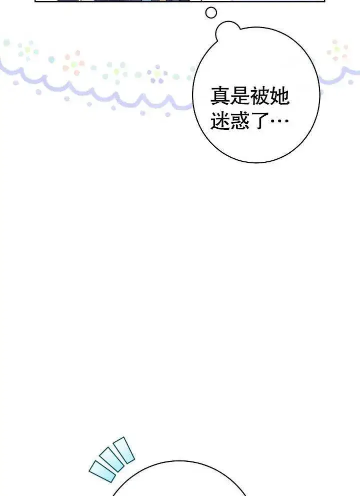 漫画《恶女皇后的专属侍女》第04话第30张图