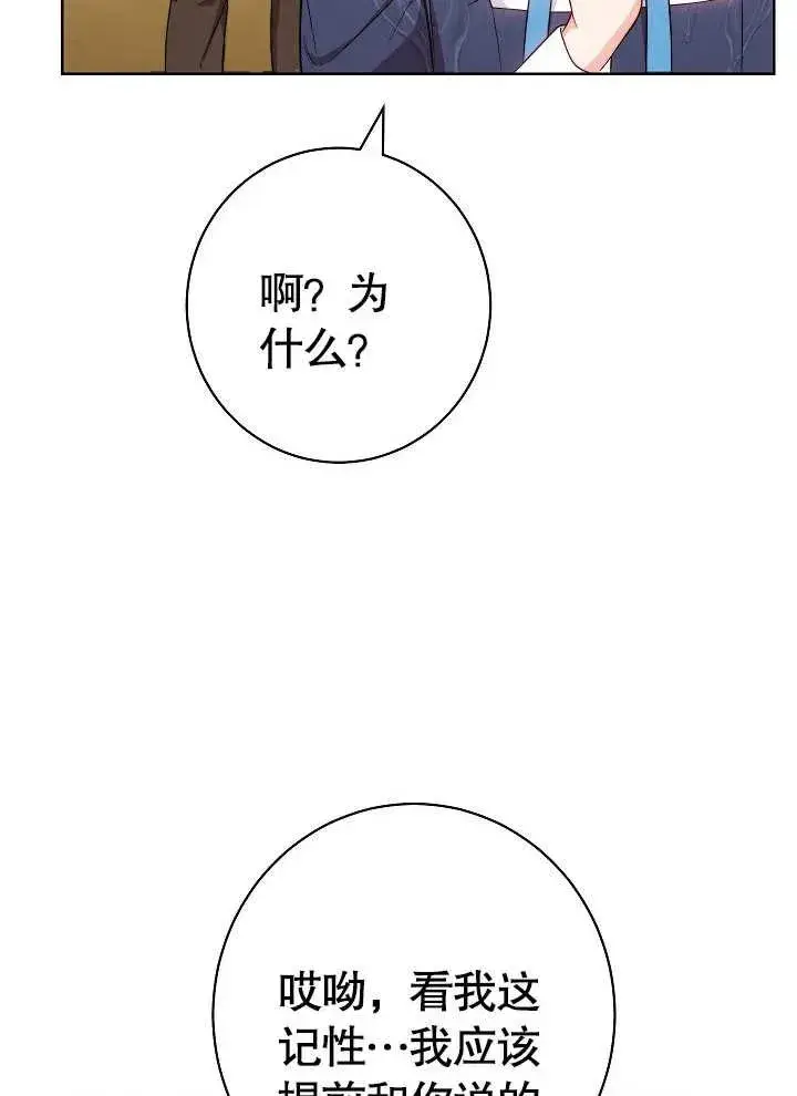 漫画《恶女皇后的专属侍女》第04话第32张图