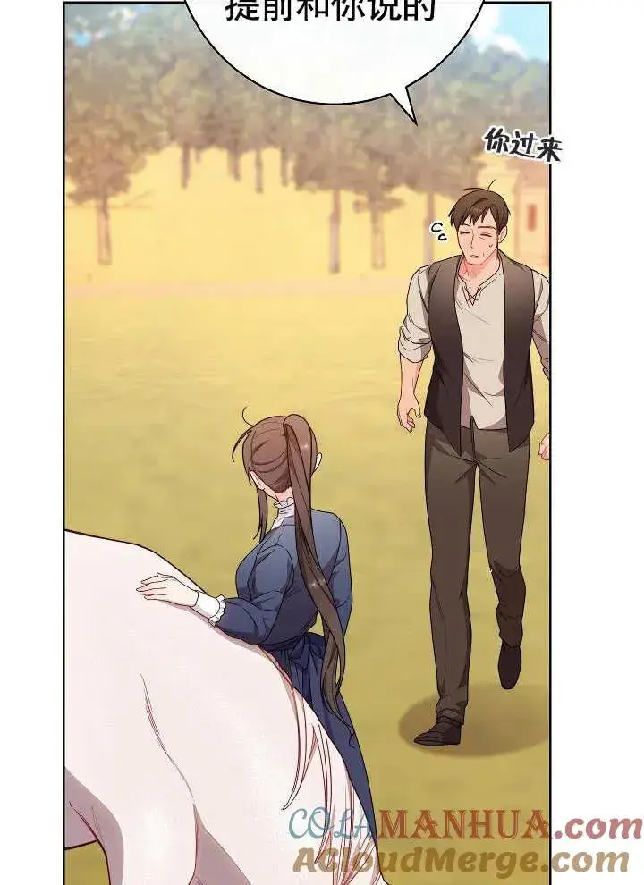 漫画《恶女皇后的专属侍女》第04话第33张图