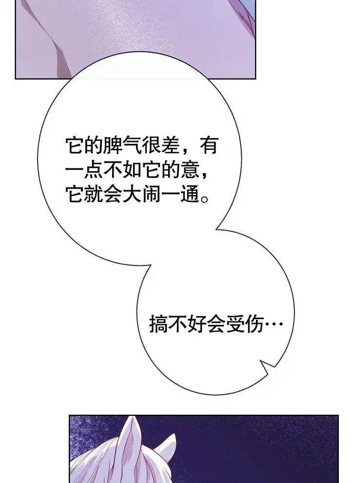 漫画《恶女皇后的专属侍女》第04话第36张图