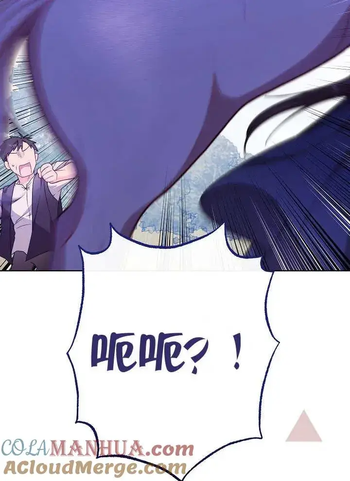 漫画《恶女皇后的专属侍女》第04话第41张图