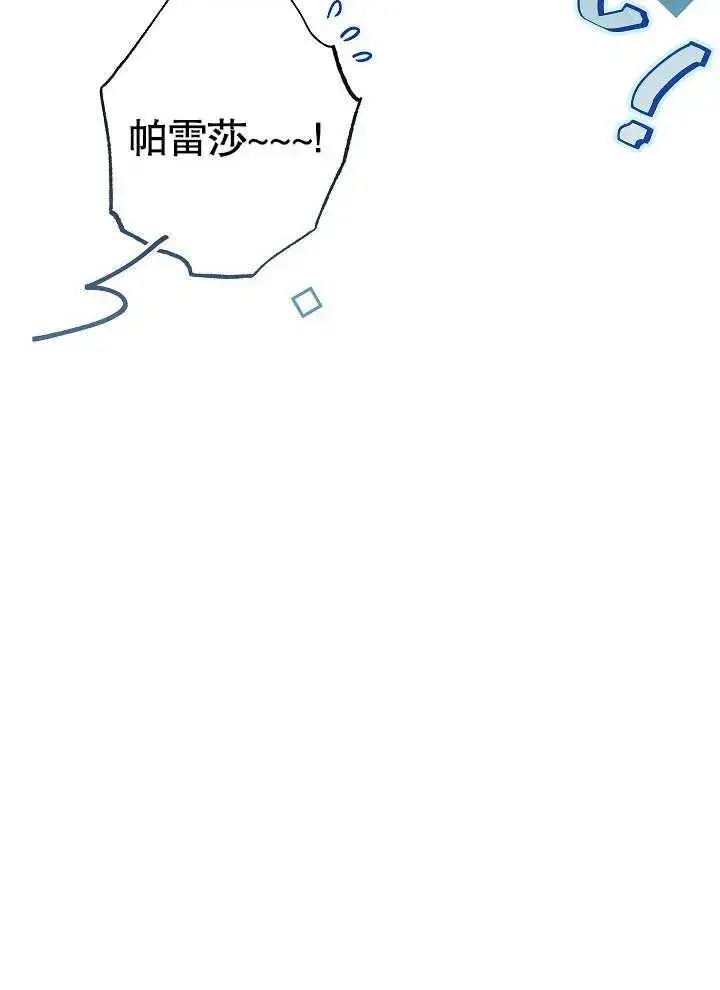 漫画《恶女皇后的专属侍女》第04话第44张图