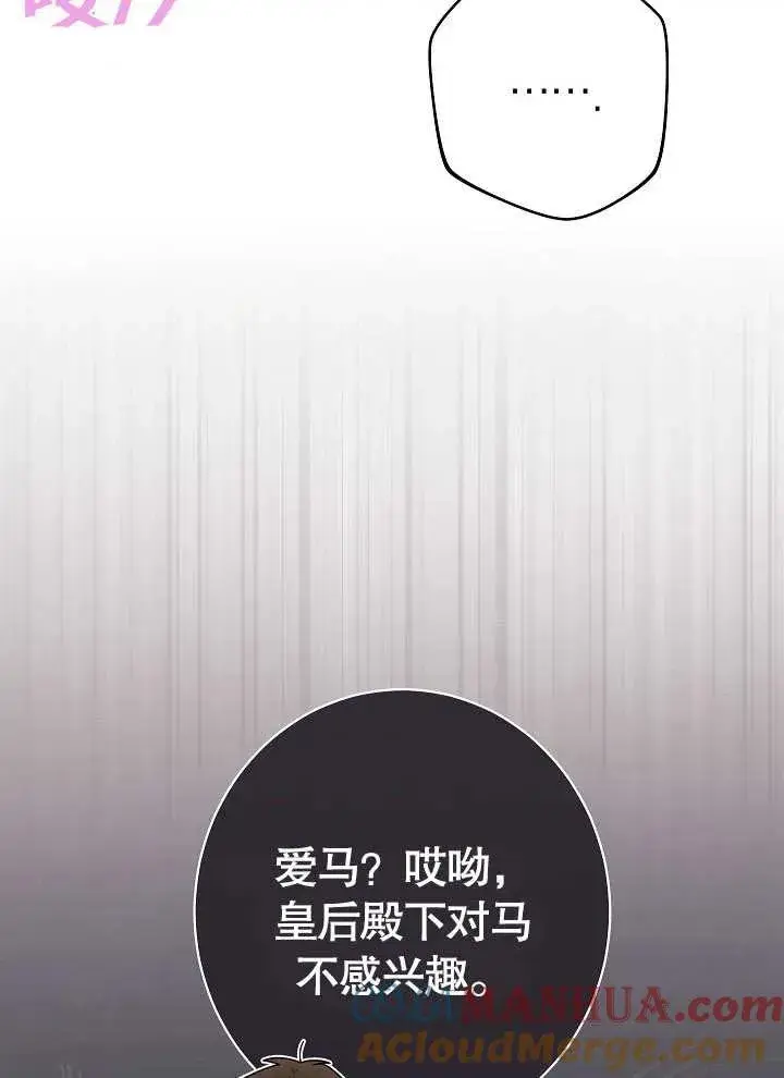 漫画《恶女皇后的专属侍女》第04话第5张图