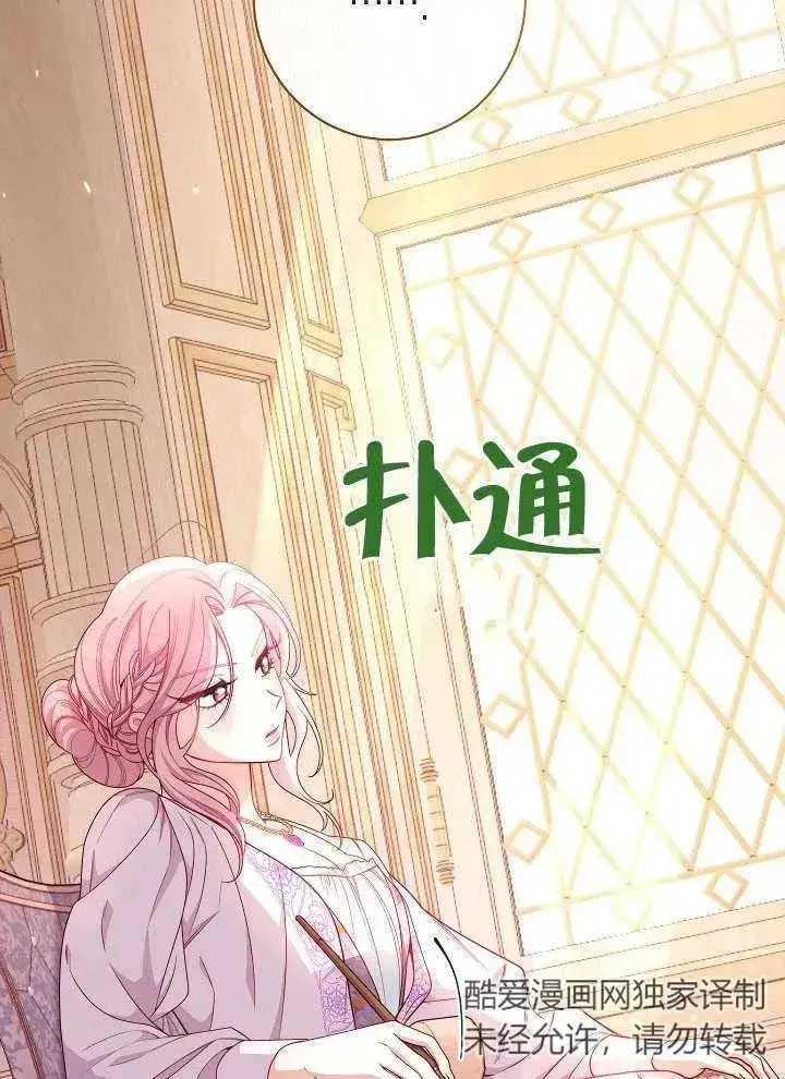 漫画《恶女皇后的专属侍女》第04话第58张图