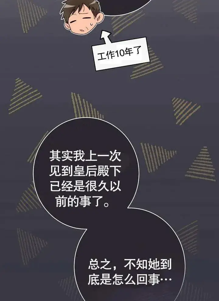 漫画《恶女皇后的专属侍女》第04话第6张图