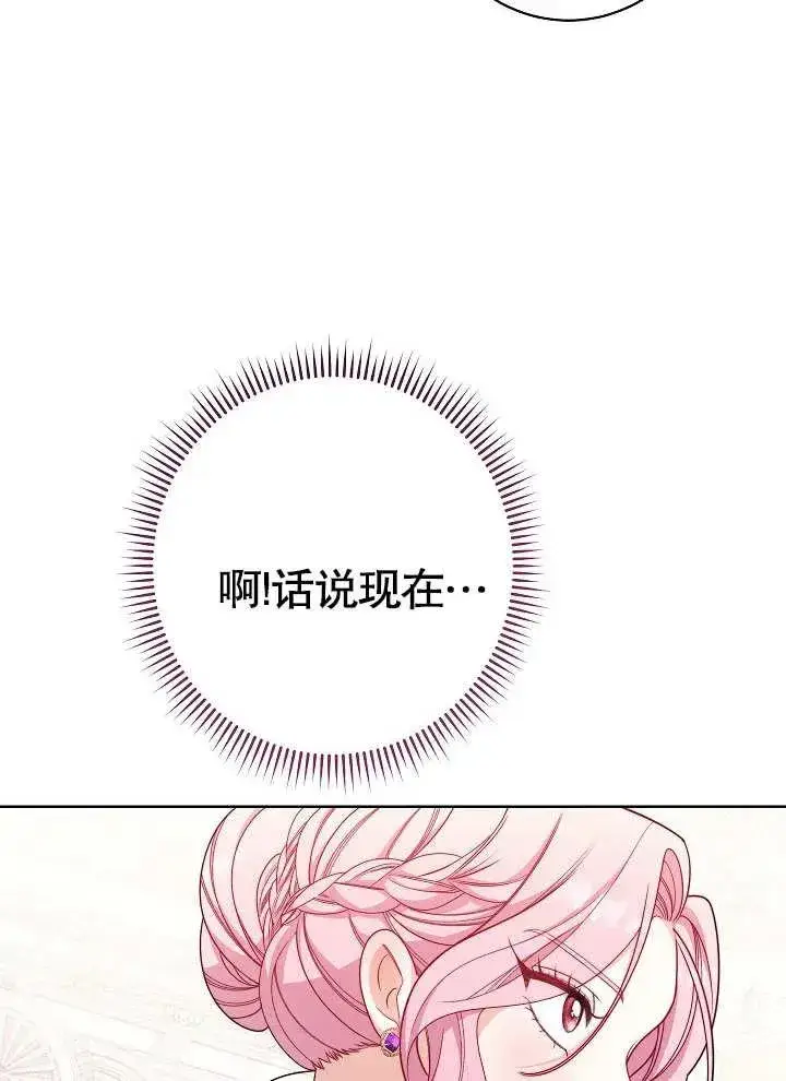 漫画《恶女皇后的专属侍女》第04话第63张图