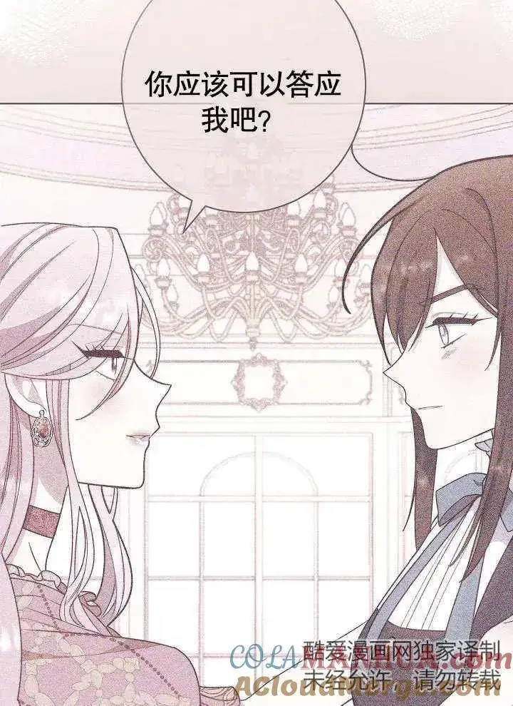 漫画《恶女皇后的专属侍女》第04话第65张图