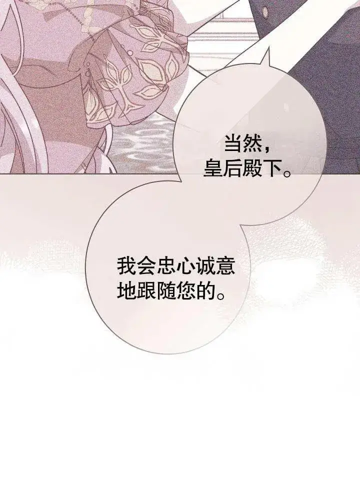 漫画《恶女皇后的专属侍女》第04话第66张图
