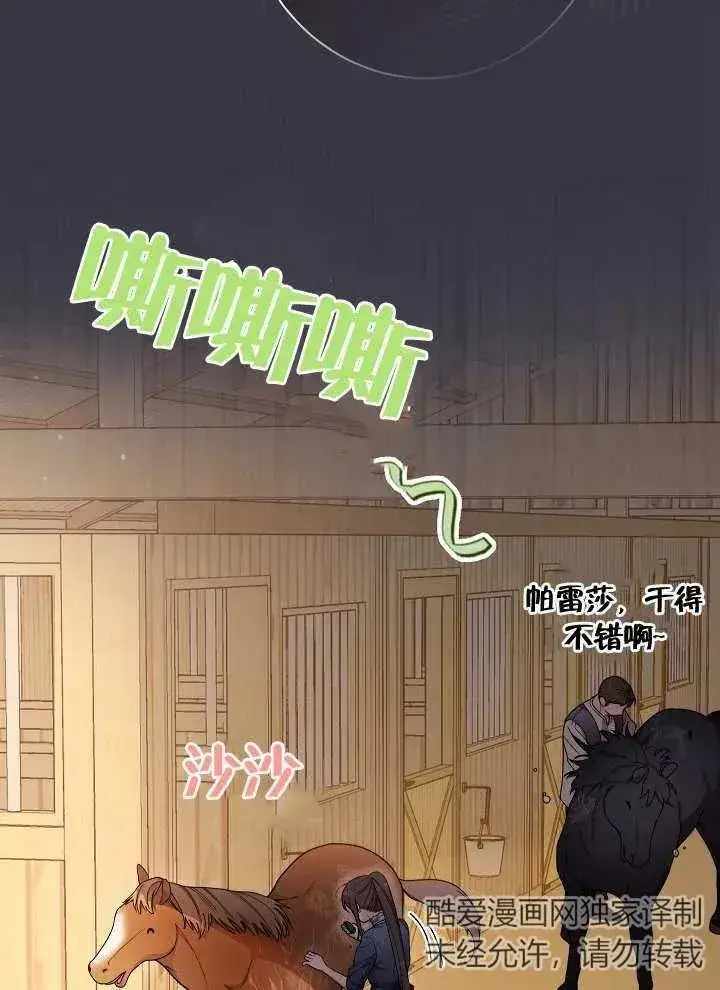 漫画《恶女皇后的专属侍女》第04话第7张图