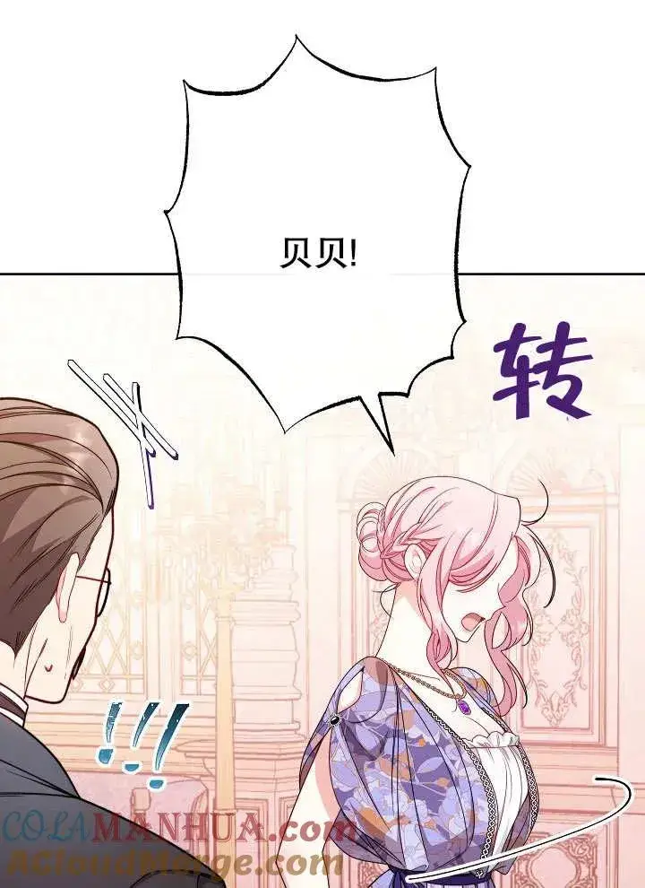 漫画《恶女皇后的专属侍女》第04话第77张图