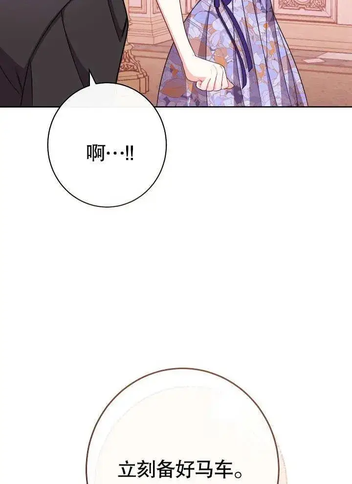 漫画《恶女皇后的专属侍女》第04话第78张图