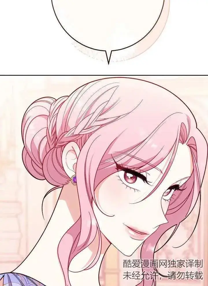 漫画《恶女皇后的专属侍女》第04话第79张图