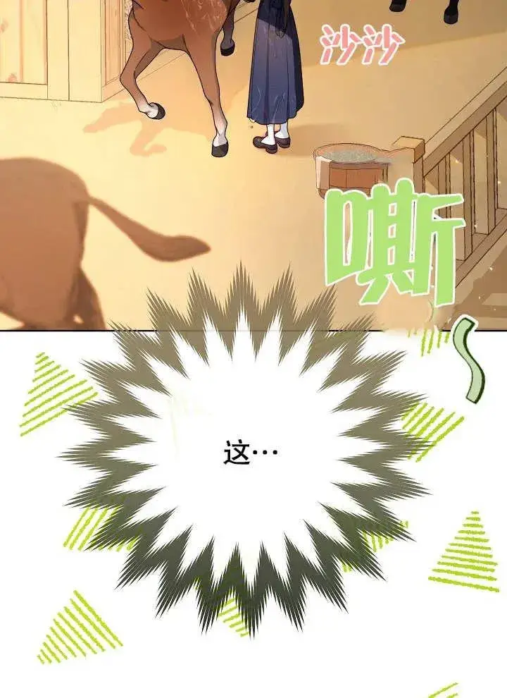 漫画《恶女皇后的专属侍女》第04话第8张图