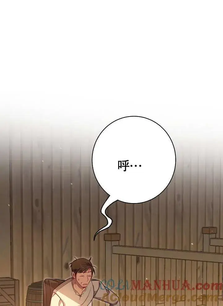 漫画《恶女皇后的专属侍女》第04话第81张图