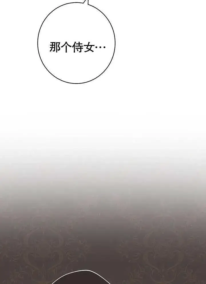 漫画《恶女皇后的专属侍女》第04话第84张图