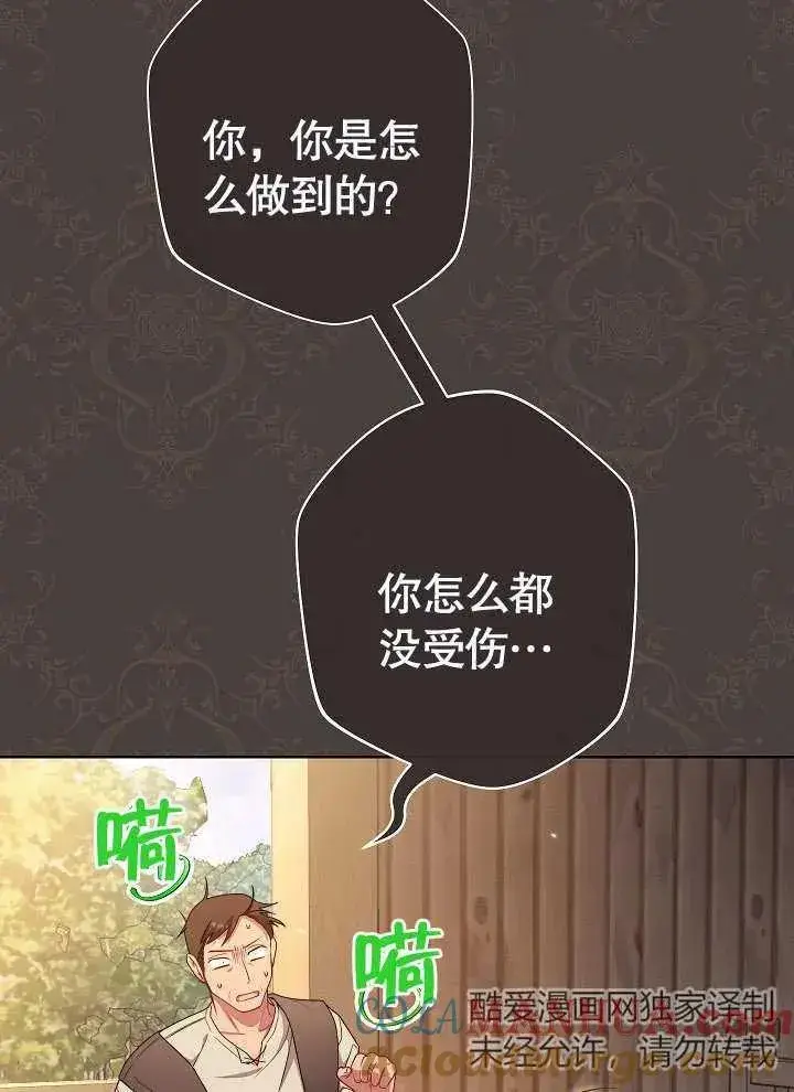 漫画《恶女皇后的专属侍女》第04话第85张图