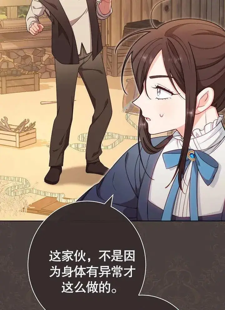 漫画《恶女皇后的专属侍女》第04话第86张图