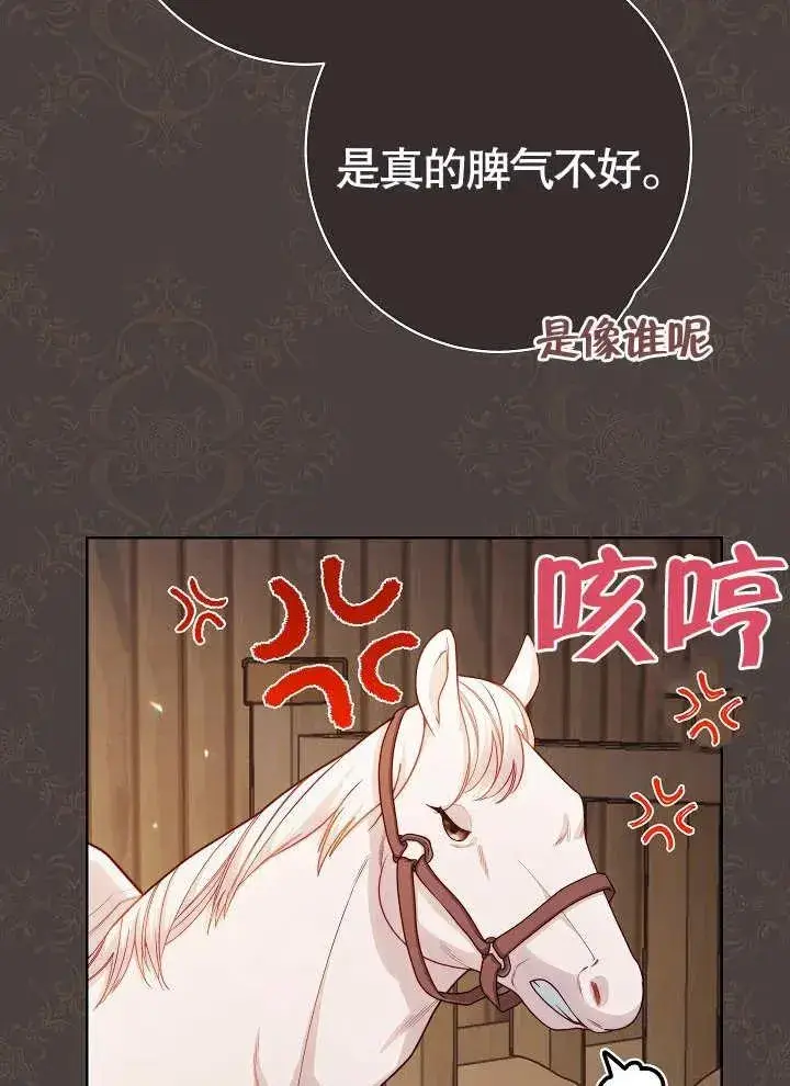漫画《恶女皇后的专属侍女》第04话第87张图