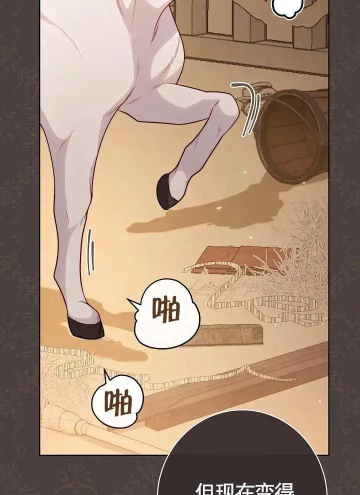 漫画《恶女皇后的专属侍女》第04话第88张图