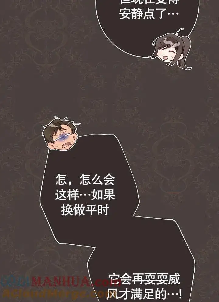 漫画《恶女皇后的专属侍女》第04话第89张图
