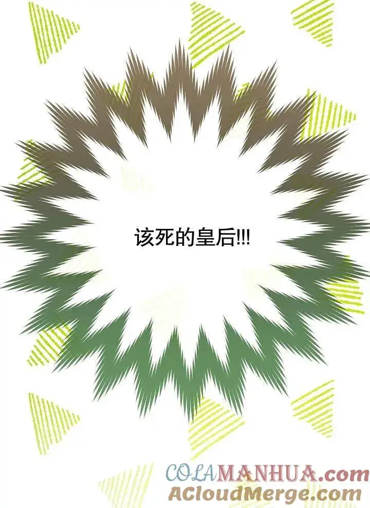 漫画《恶女皇后的专属侍女》第04话第9张图