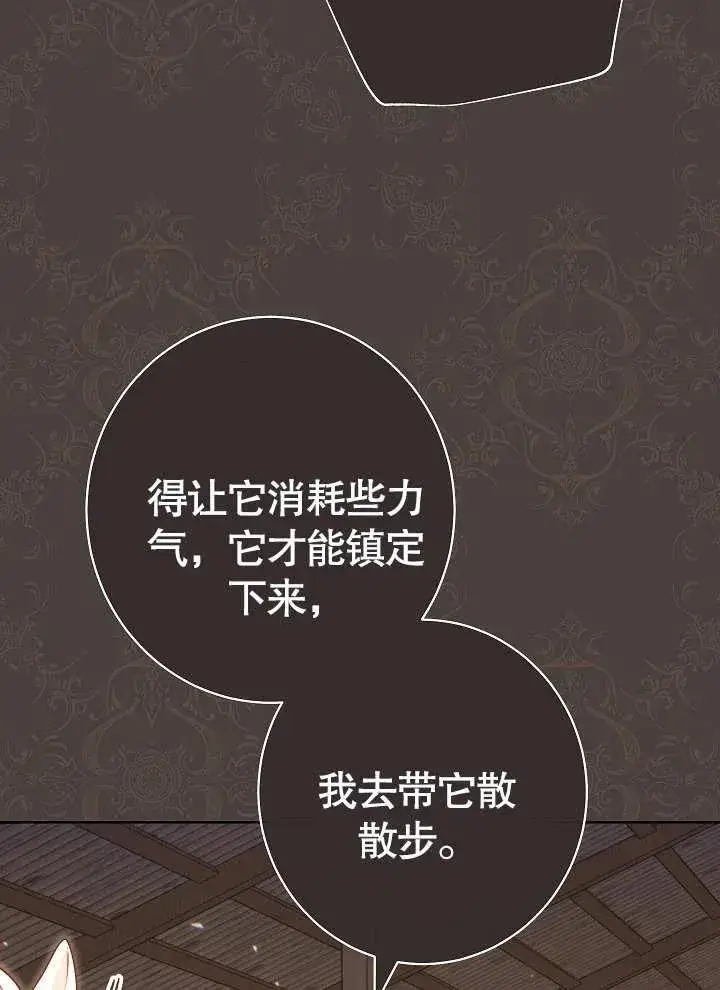 漫画《恶女皇后的专属侍女》第04话第90张图