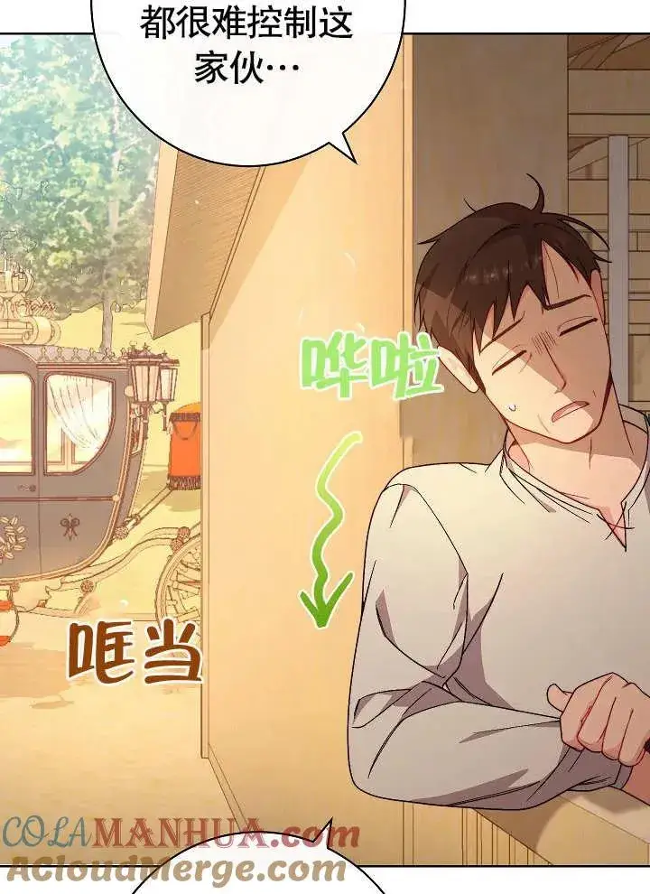 漫画《恶女皇后的专属侍女》第04话第93张图
