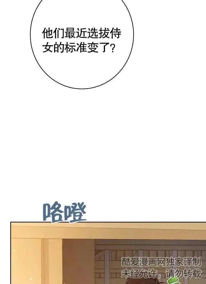 漫画《恶女皇后的专属侍女》第04话第94张图