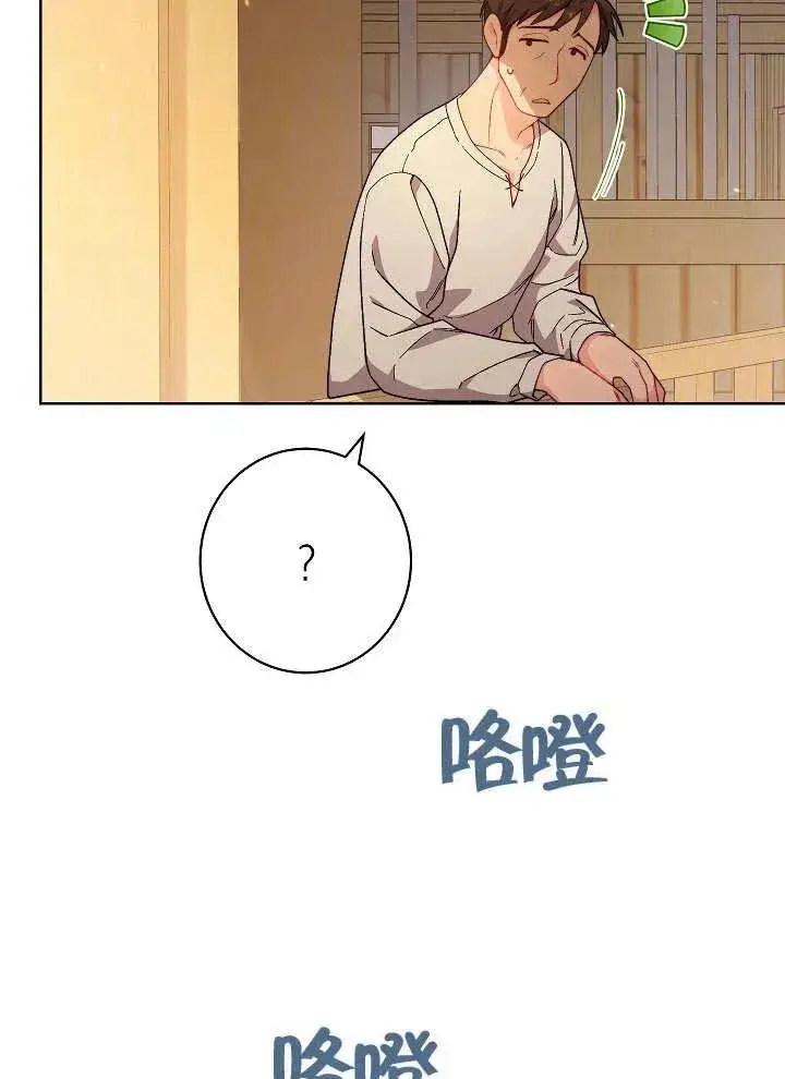 漫画《恶女皇后的专属侍女》第04话第95张图
