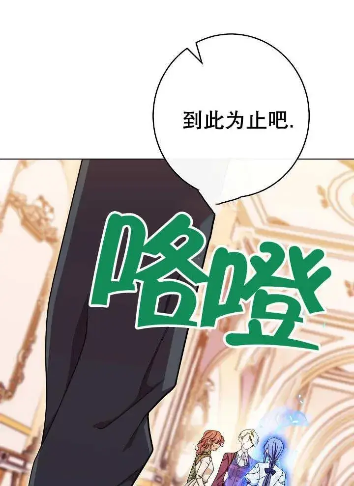 漫画《恶女皇后的专属侍女》第40话第100张图