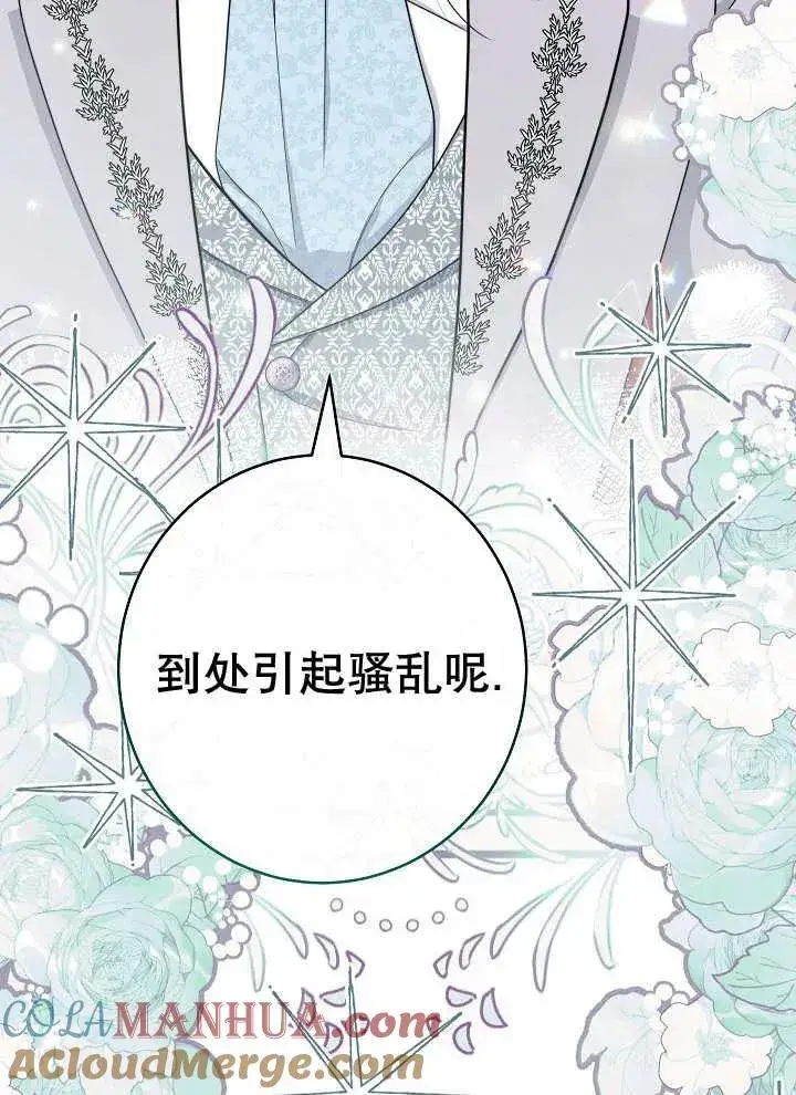 漫画《恶女皇后的专属侍女》第40话第105张图