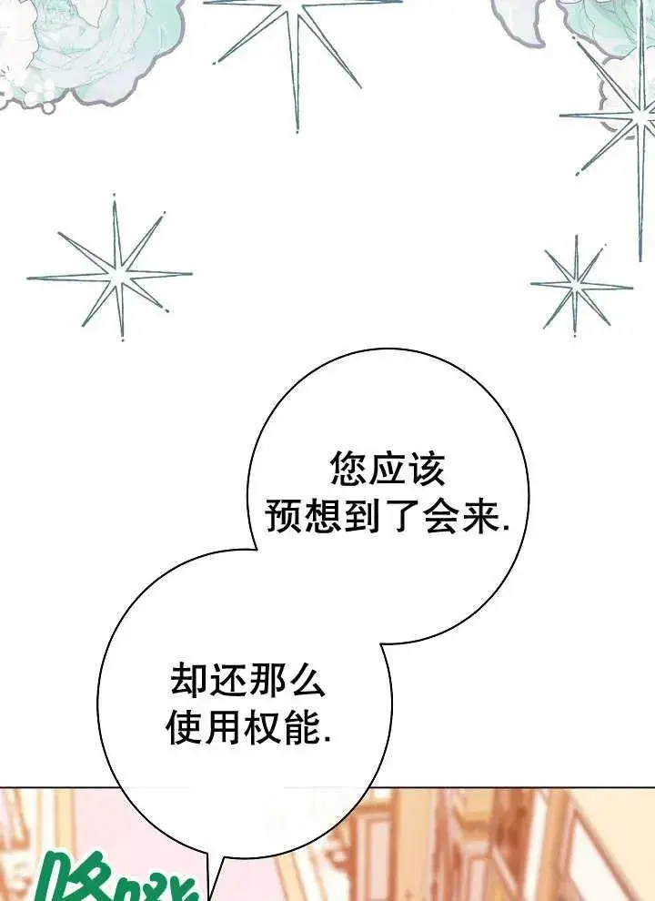 漫画《恶女皇后的专属侍女》第40话第106张图