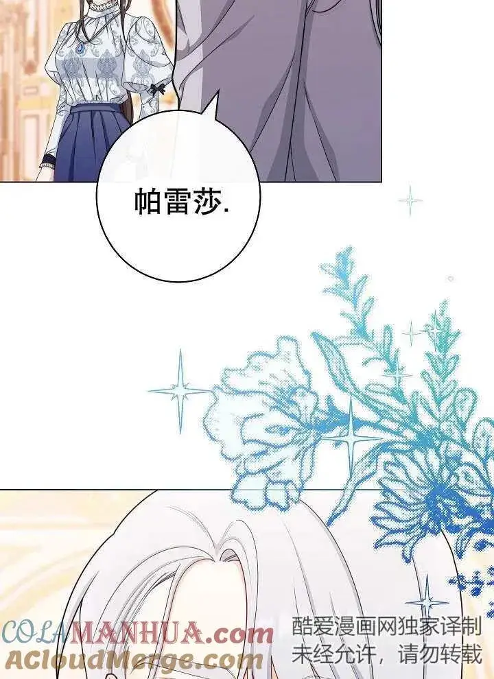 漫画《恶女皇后的专属侍女》第40话第109张图