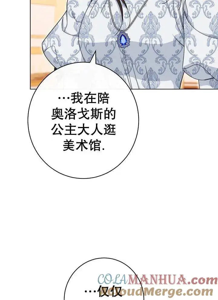 漫画《恶女皇后的专属侍女》第40话第113张图