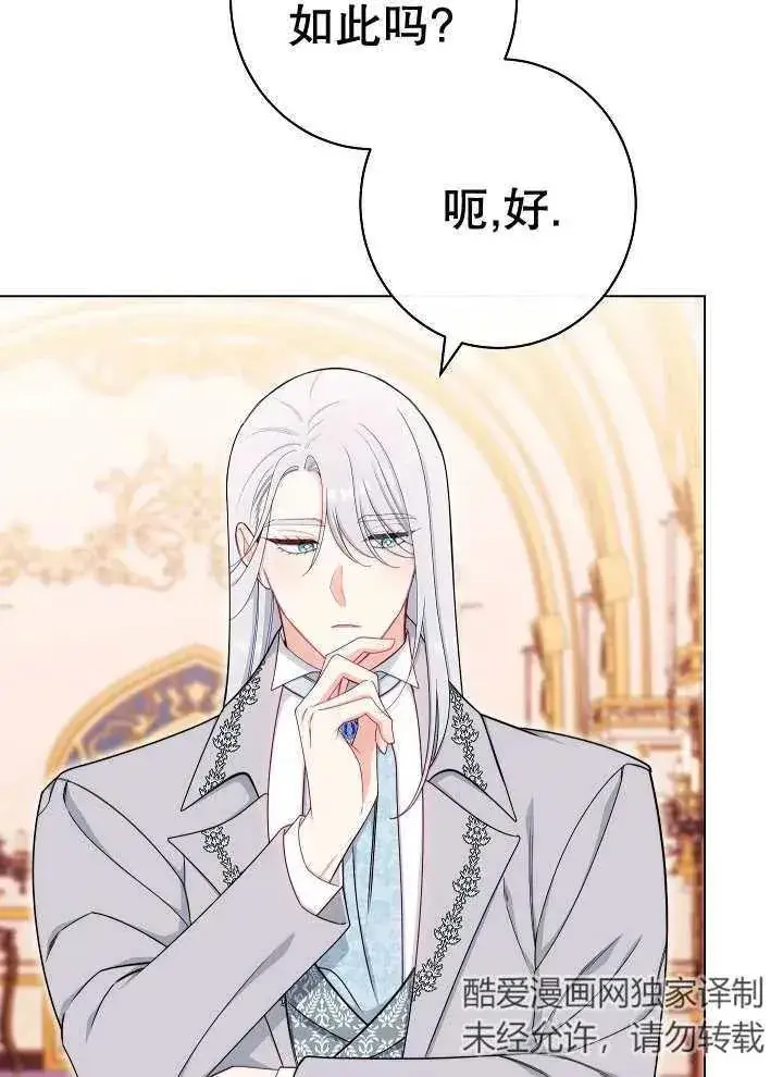 漫画《恶女皇后的专属侍女》第40话第114张图