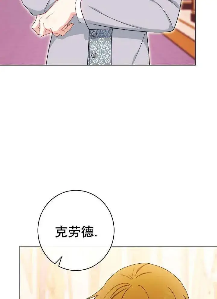 漫画《恶女皇后的专属侍女》第40话第115张图