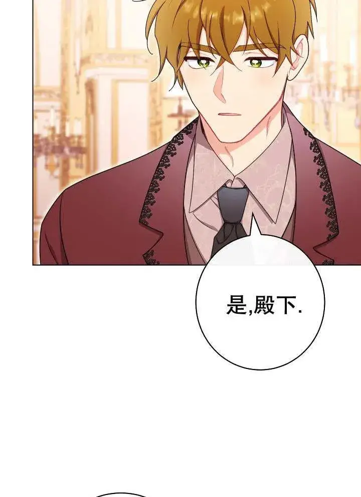 漫画《恶女皇后的专属侍女》第40话第116张图