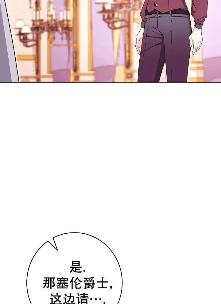 漫画《恶女皇后的专属侍女》第40话第118张图