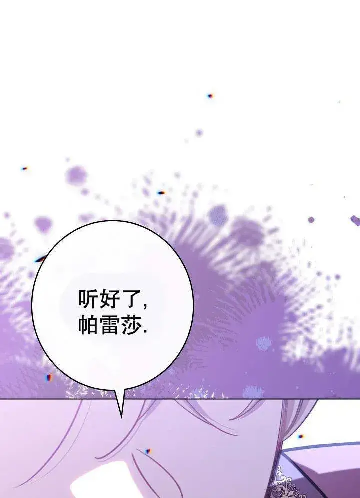漫画《恶女皇后的专属侍女》第40话第128张图