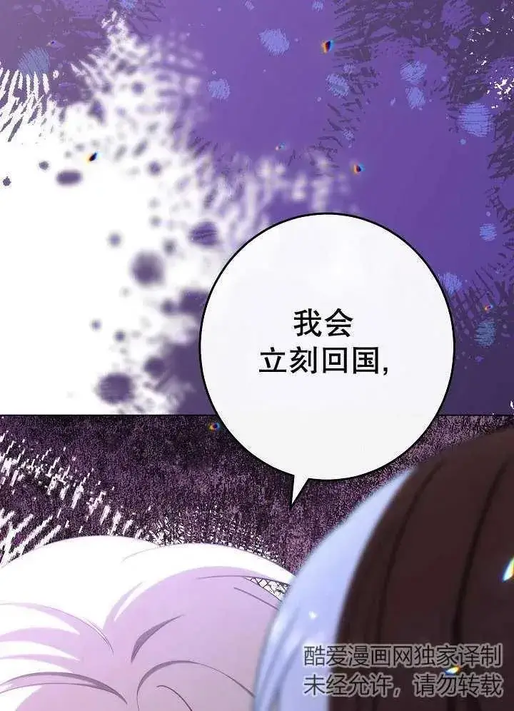 漫画《恶女皇后的专属侍女》第40话第130张图