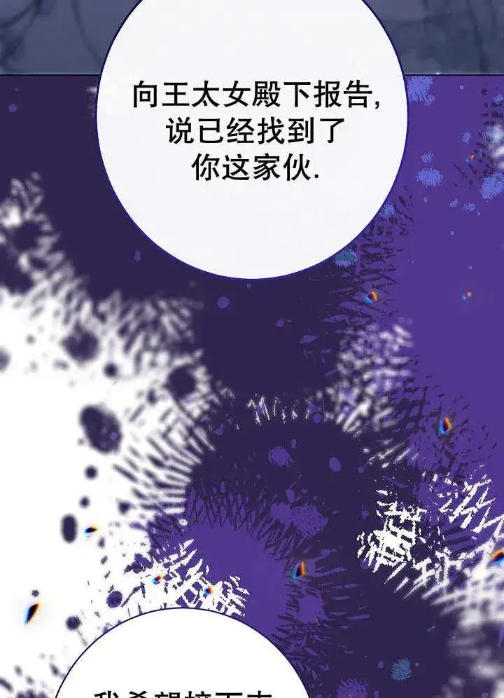 漫画《恶女皇后的专属侍女》第40话第132张图