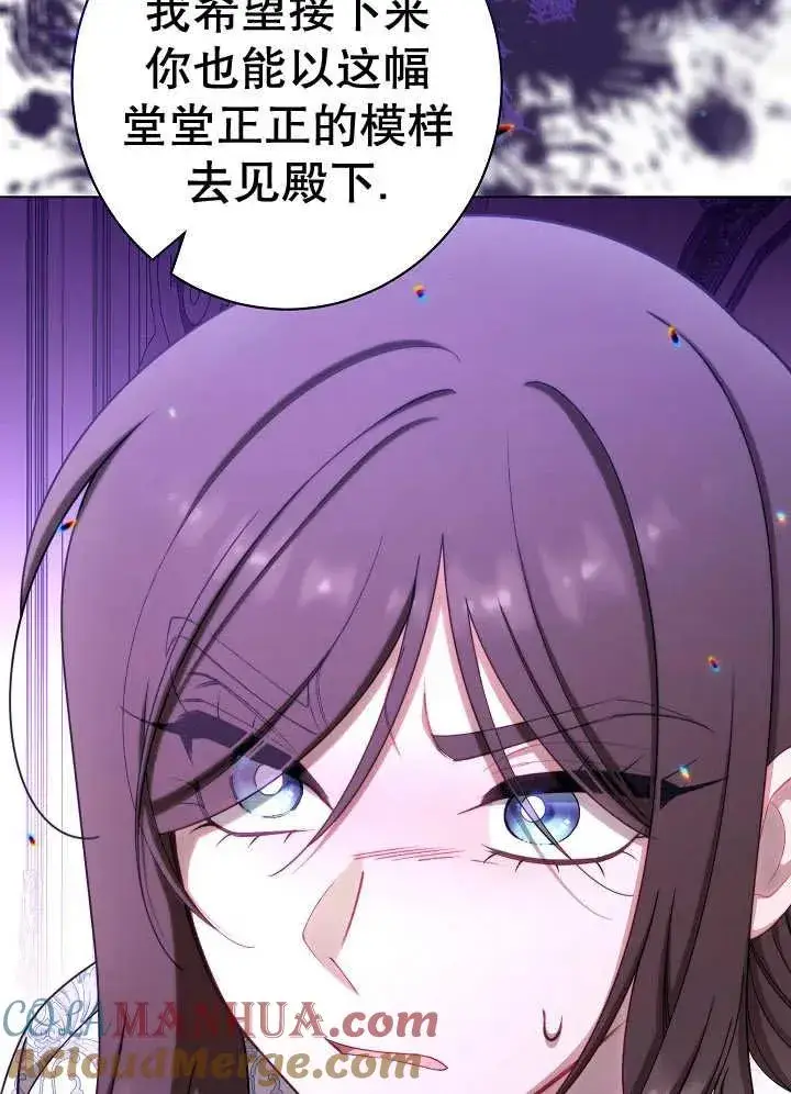 漫画《恶女皇后的专属侍女》第40话第133张图
