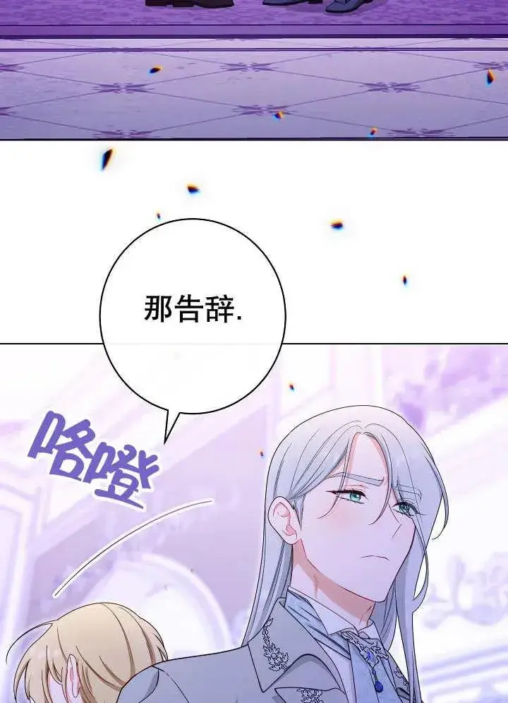 漫画《恶女皇后的专属侍女》第40话第136张图