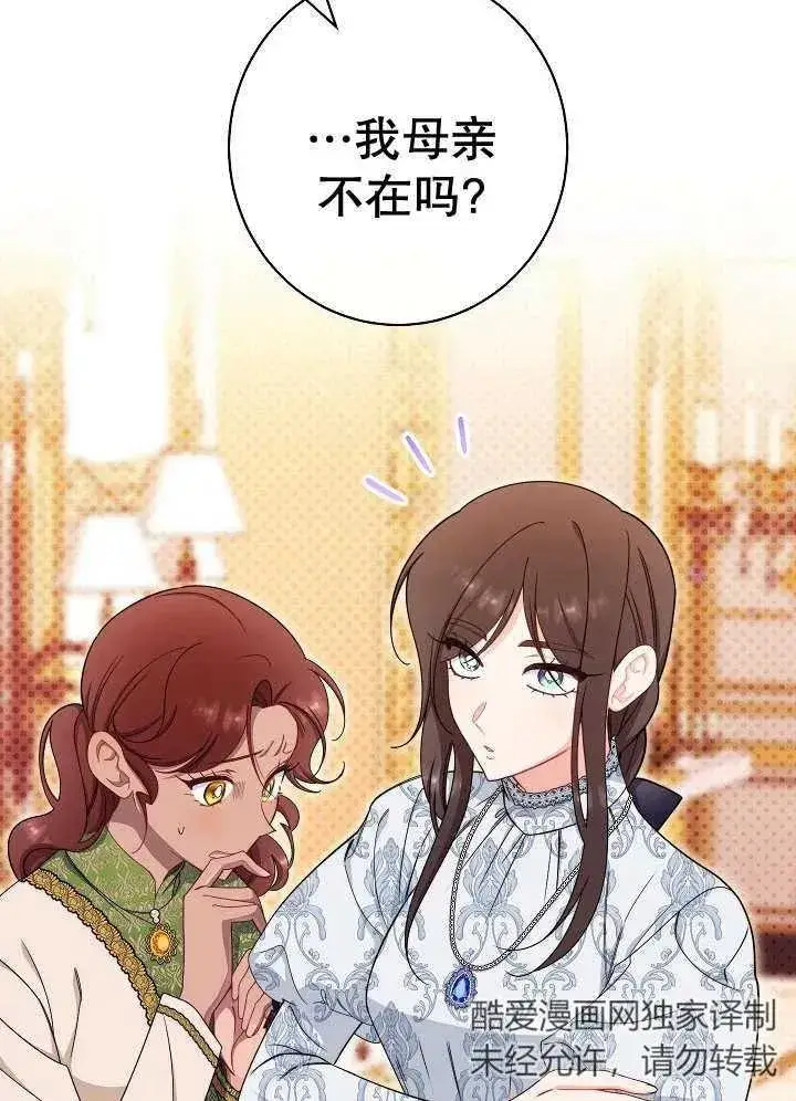 漫画《恶女皇后的专属侍女》第40话第138张图