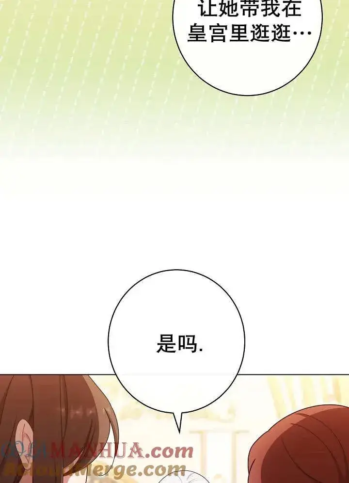 漫画《恶女皇后的专属侍女》第40话第141张图