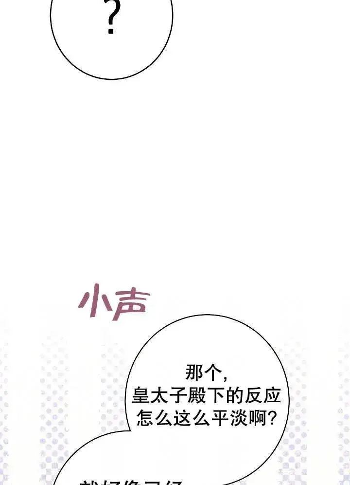 漫画《恶女皇后的专属侍女》第40话第143张图