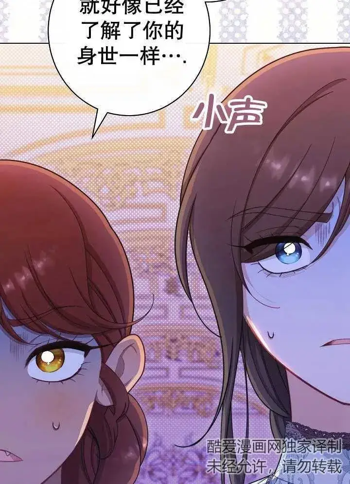 漫画《恶女皇后的专属侍女》第40话第144张图
