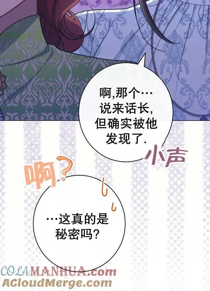 漫画《恶女皇后的专属侍女》第40话第145张图
