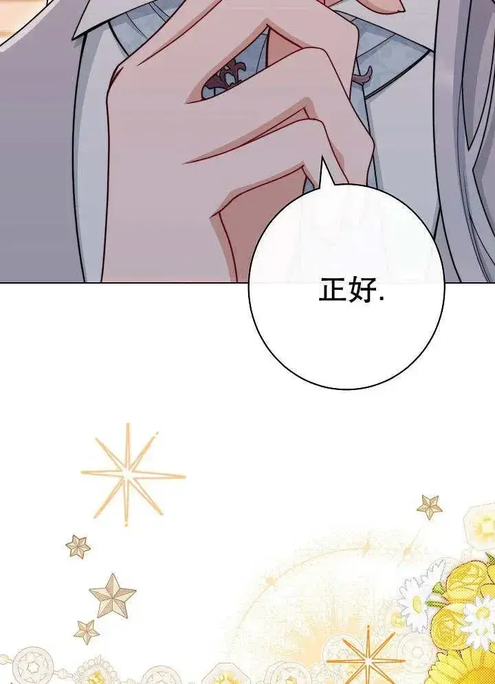 漫画《恶女皇后的专属侍女》第40话第147张图